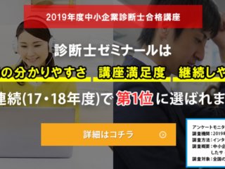 診断士ゼミナール
