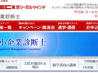 LECの口コミ・評判