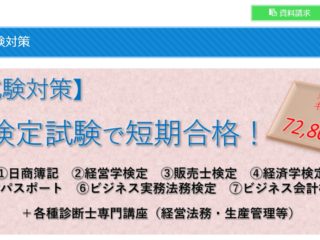 資格スクエアの口コミ・評判