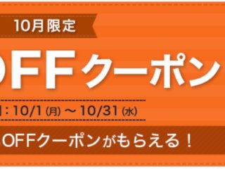 通勤講座10%OFFクーポン