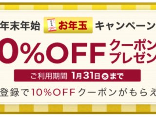 STUDYing(スタディング)年末年始お年玉キャンペーン