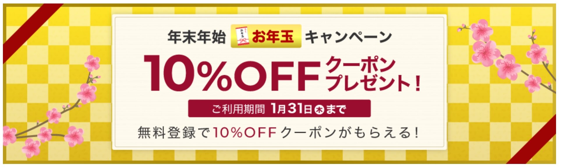 STUDYing(スタディング)年末年始お年玉キャンペーン