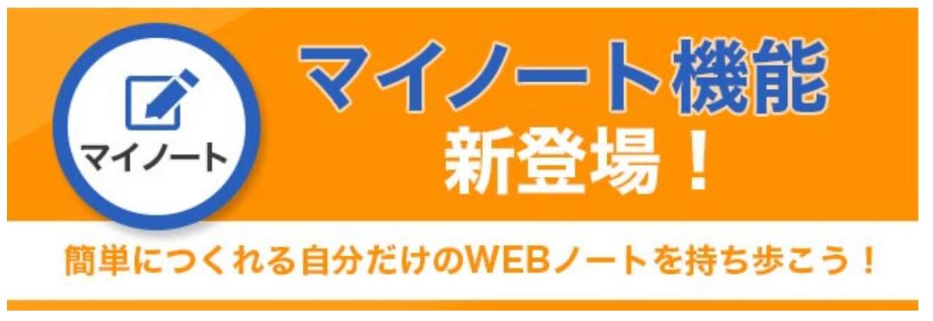 スタディング マイノート機能