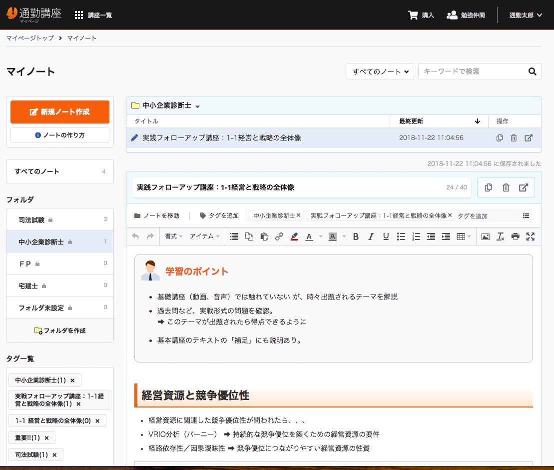 複数年度、講座、科目、テキスト、問題集を横断したノートを作れる