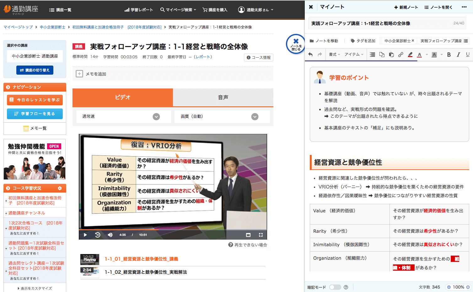 レッスン画面から簡単、綺麗に、要点を押さえた「マイノート」を作製可能