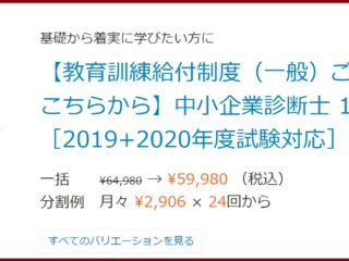 教育訓練給付制度対応のスタディング講座