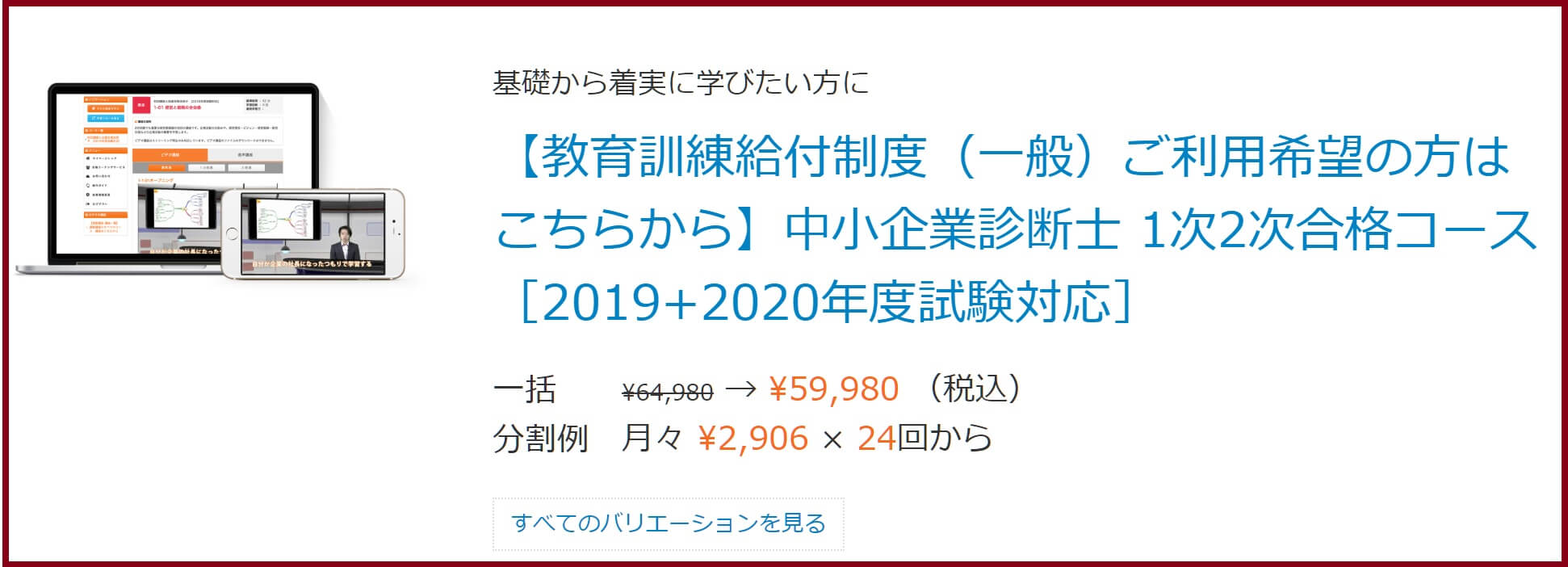 教育訓練給付制度対応のスタディング講座