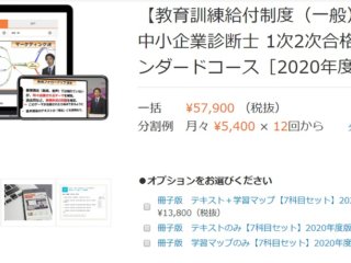 教育訓練給付制度対応のスタディング講座
