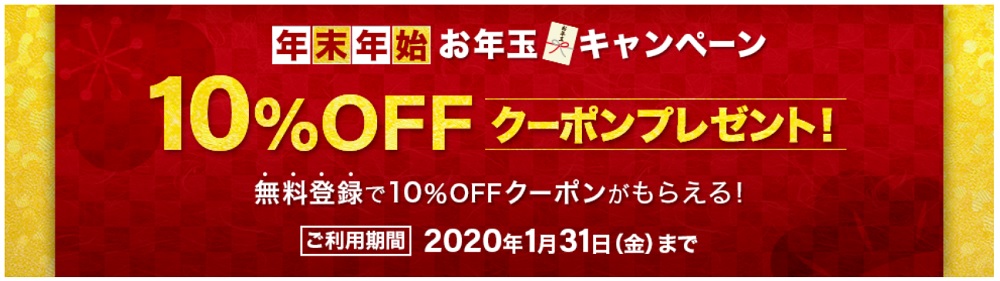 スタディング 年末年始 お年玉キャンペーン