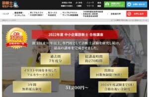 診断士ゼミナール