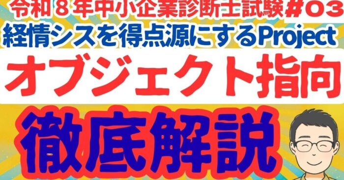 【超図解！】オブジェクト指向を超わかりやすく完全解説　動画スライドDL
