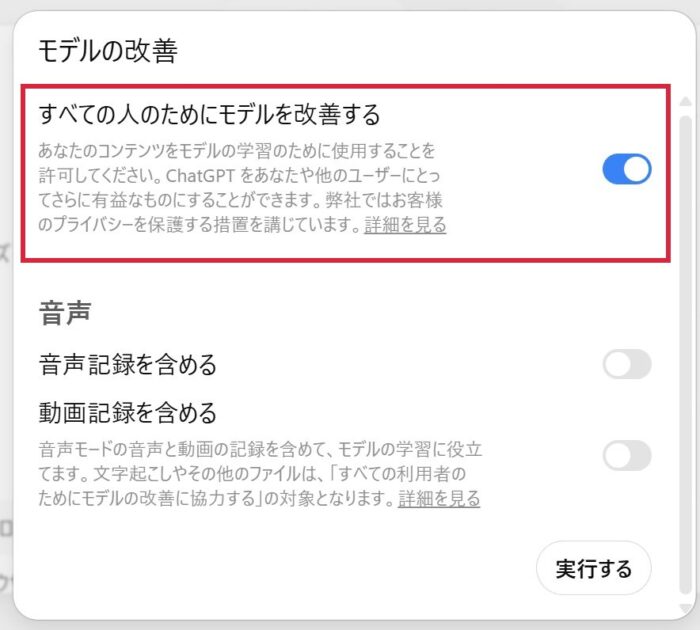 モデルの改善の詳細画面。トグルを赤枠で表示