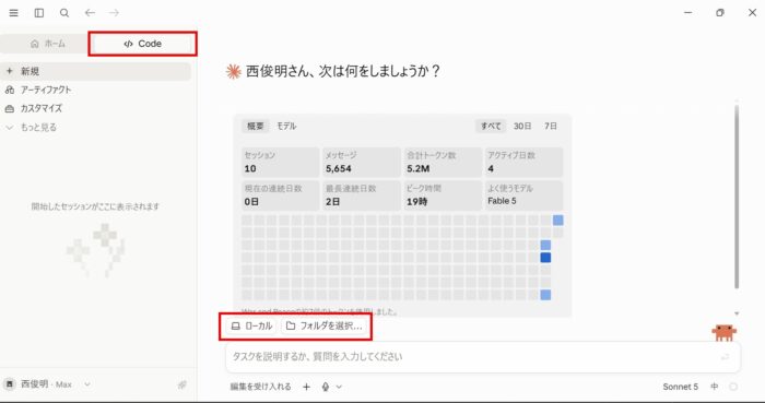 Claude DesktopのCodeタブ初期画面。上部のCodeタブと下部のローカル・フォルダを選択ボタンを赤枠で表示
