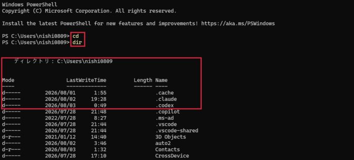 Windowsターミナル（PowerShell）でcdとdirを実行した画面。入力したcd・dirの2コマンドと、dirが返したフォルダ一覧の冒頭を赤枠で表示